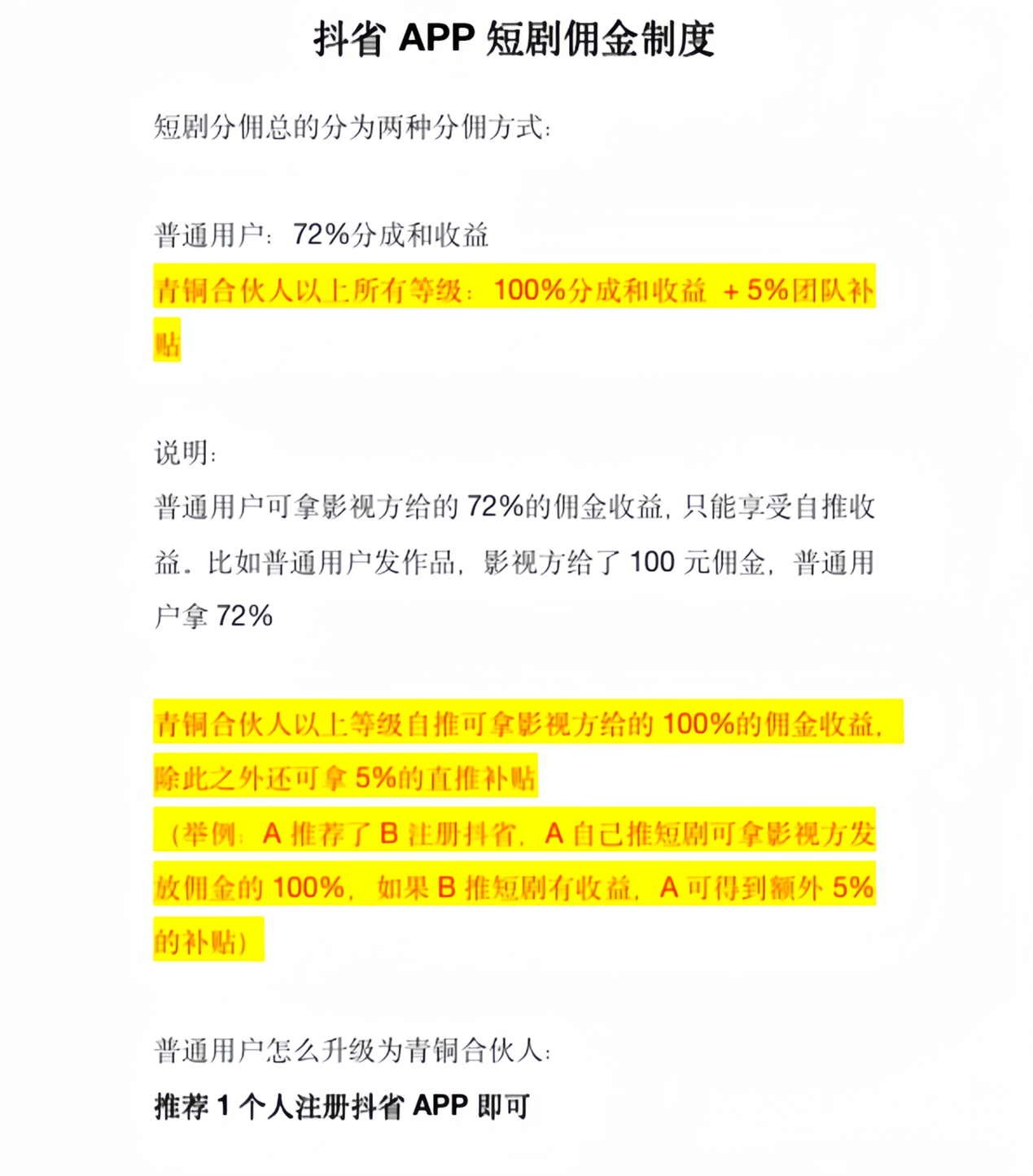乐玩发行人APP短剧操作教程及佣金制度